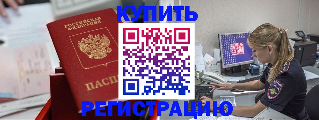 временная регистрация купить в Лебедяни