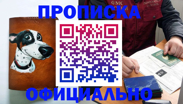 прописка для военкомата в Лебедяни