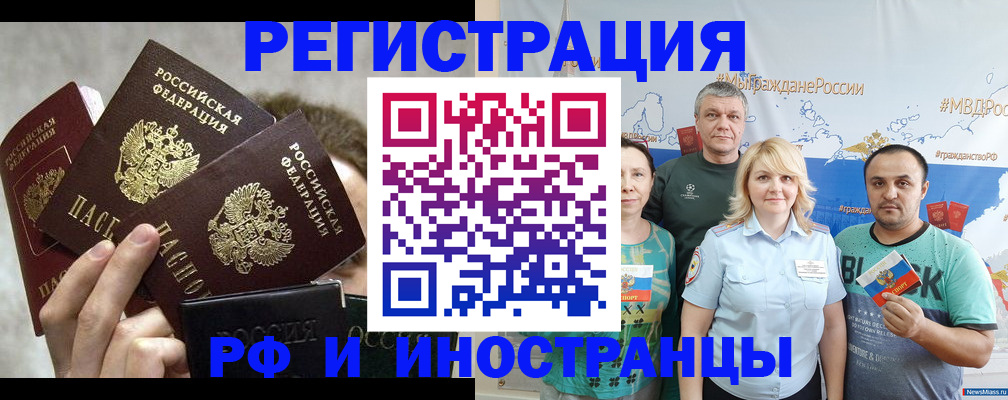 временная прописка в Лебедяни